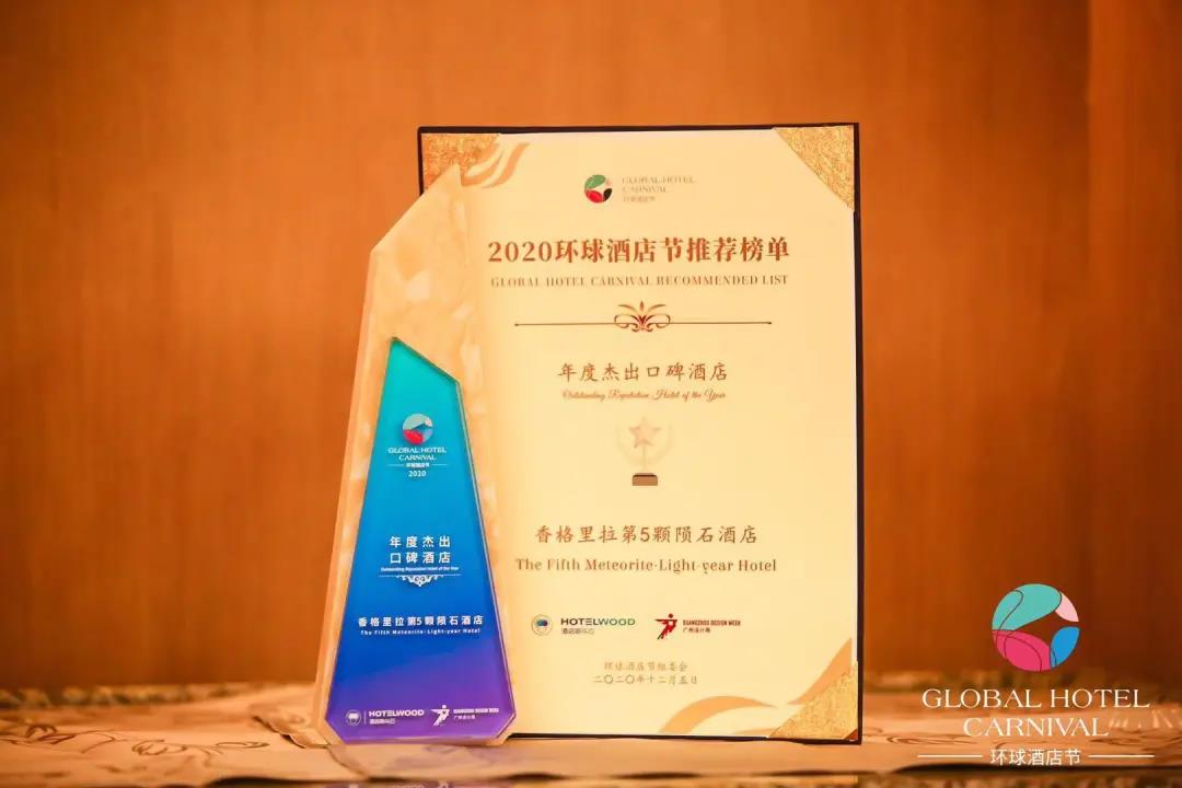 香格里拉