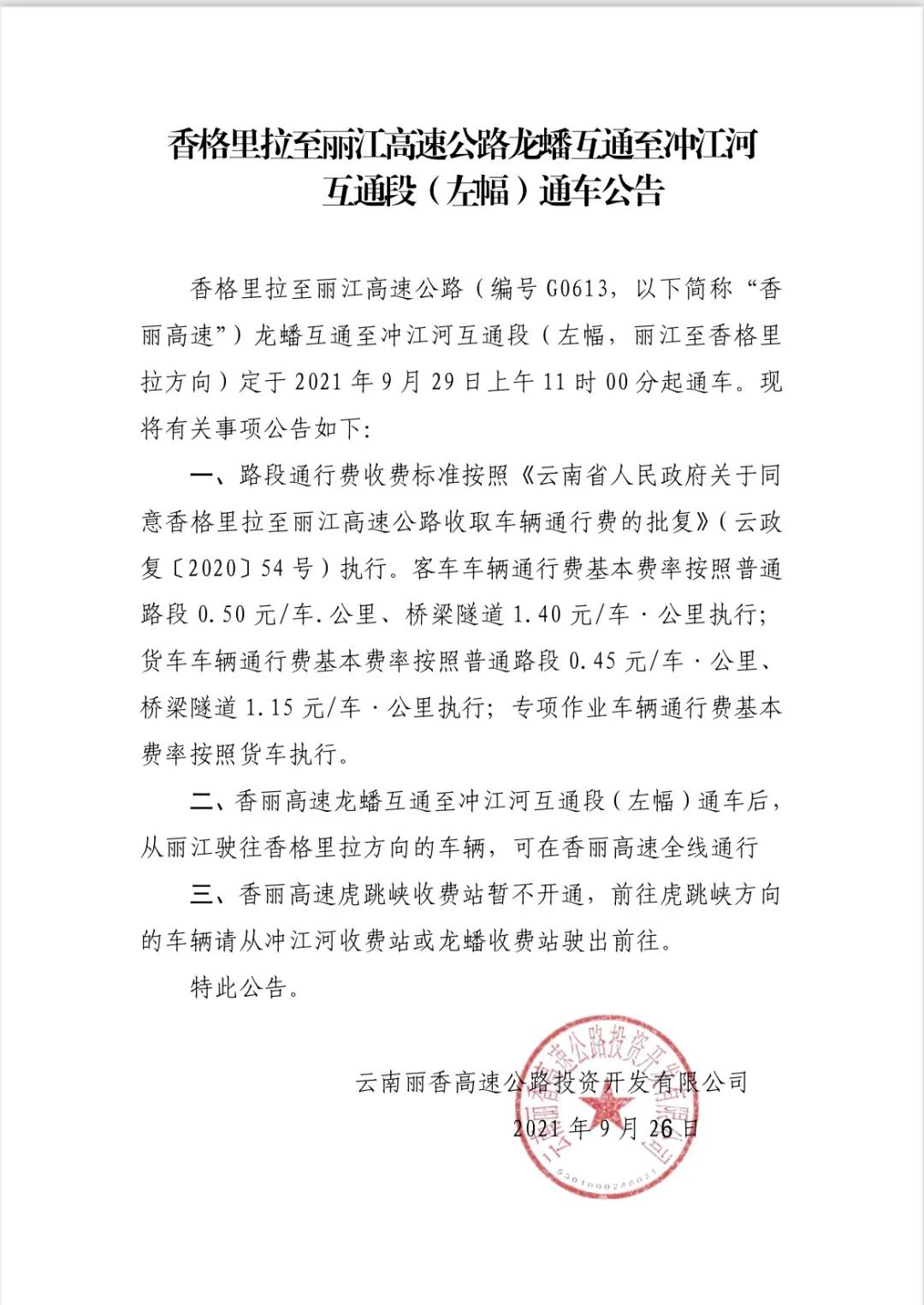 丽江到香格里拉将实现全线高速