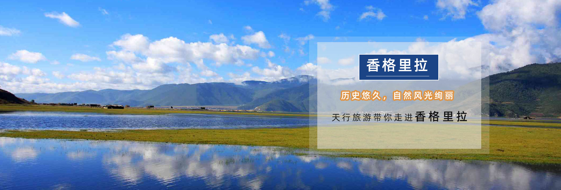 香格里拉旅游