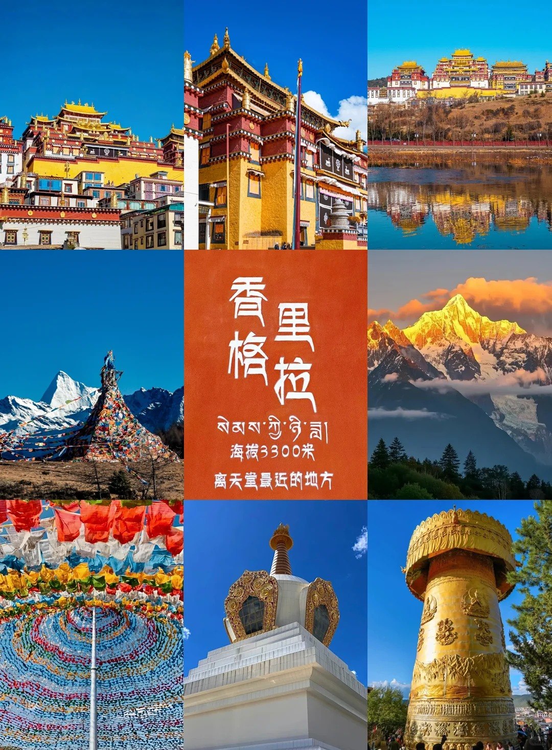 云南旅游,云南旅行社,云南团建公司：香格里拉【缺氧但不缺信仰的地方】来净土洗涤一次灵魂​！