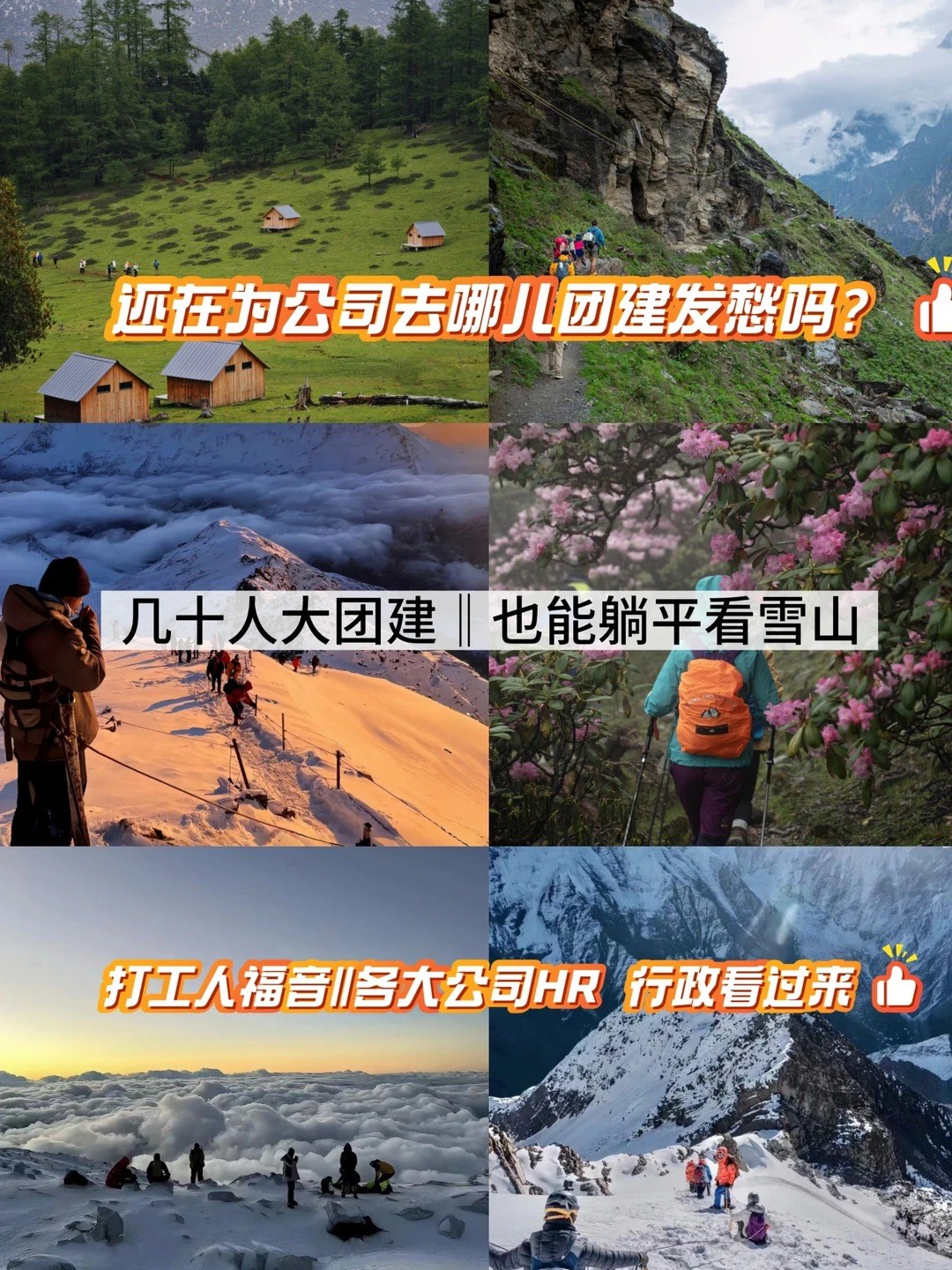 云南团建|雪山下的快乐摸鱼局