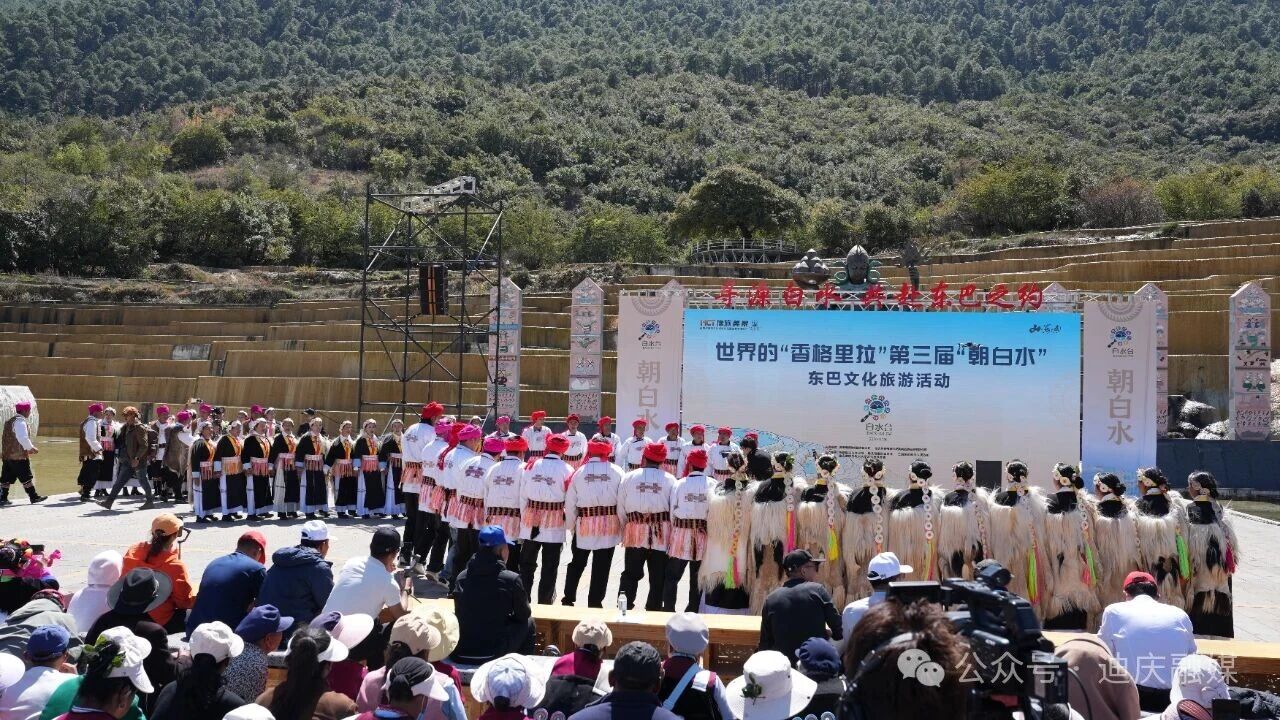 世界的“香格里拉”第三届“朝白水”东巴文化旅游活动举办