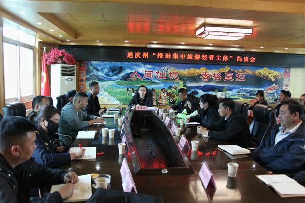 香格里拉旅游：约谈警示+联合路检！迪庆州文旅局双线发力规范暑期文旅市场秩序