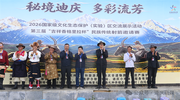 香格里拉旅游：秘境迪庆·多彩流芳 | 第三届“吉祥香格里拉杯”民族传统弓射箭邀请赛开幕