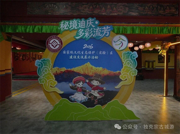 香格里拉旅游：非遗活态传承，绽放独克宗｜第四届世界的“香格里拉”文化旅游节非遗大观园游园活动走进独克宗花巷非遗中心
