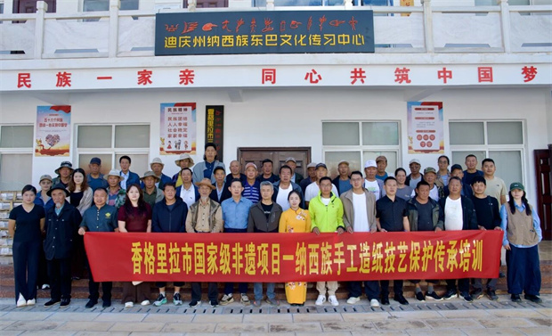 香格里拉旅游：香格里拉市文化和旅游局开展国家级非遗项目（纳西族手工造纸技艺）保护传承培训