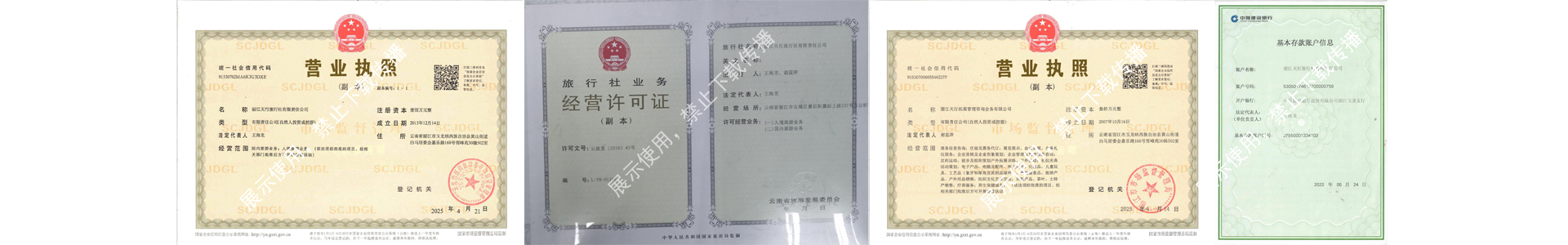 营业纸质展示